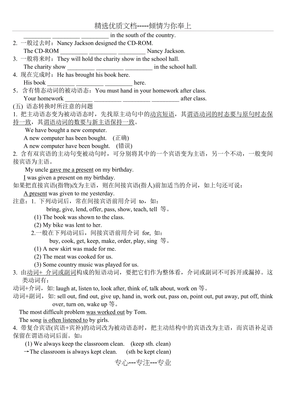 初中英语被动语态讲解与练习(共7页)_第2页