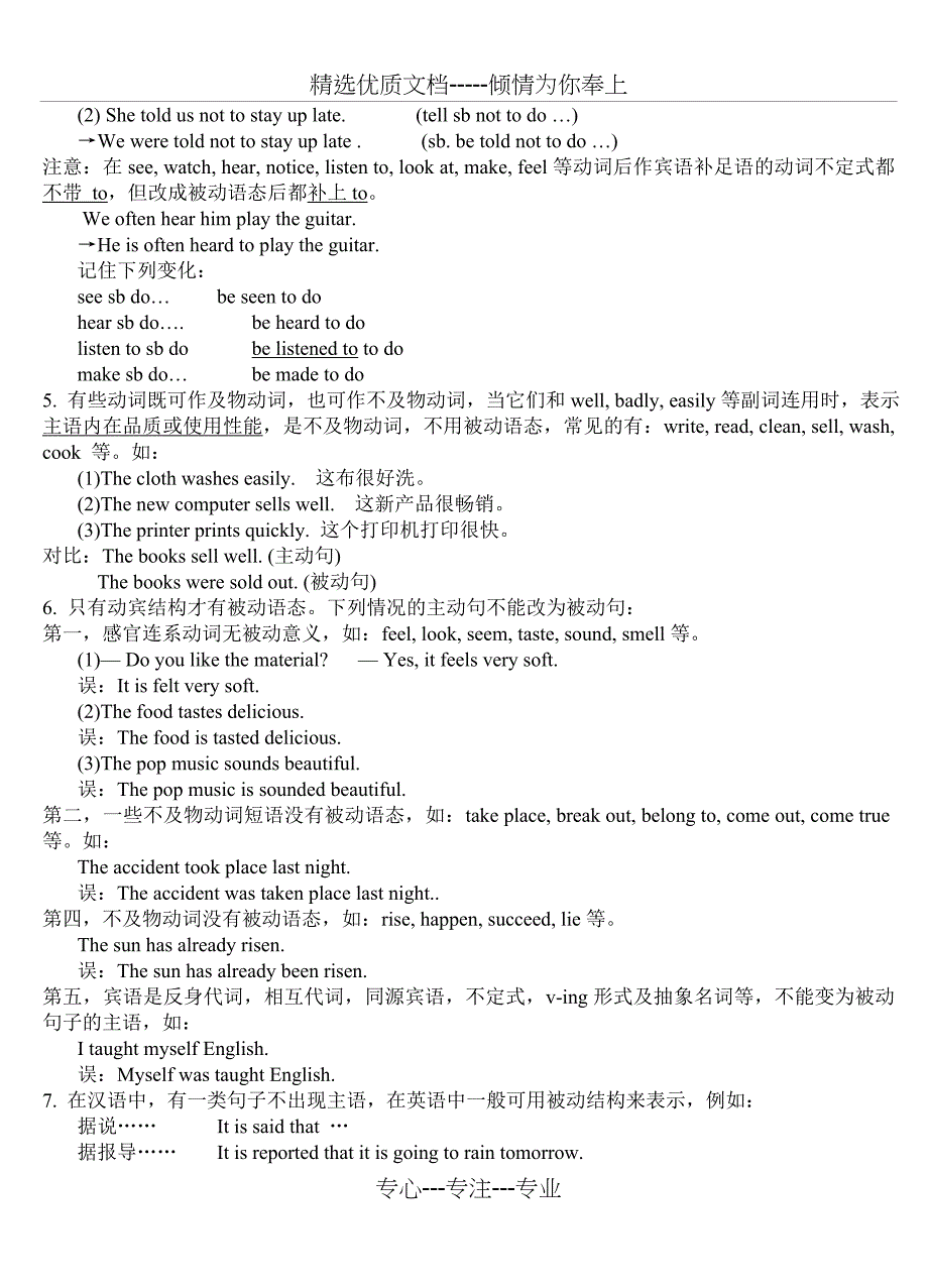 初中英语被动语态讲解与练习(共7页)_第3页