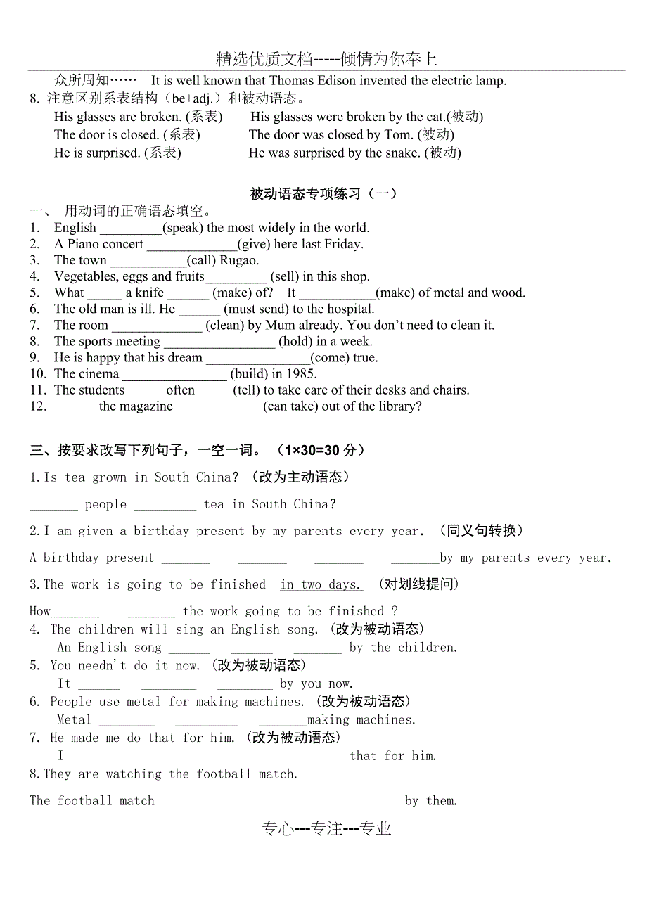 初中英语被动语态讲解与练习(共7页)_第4页