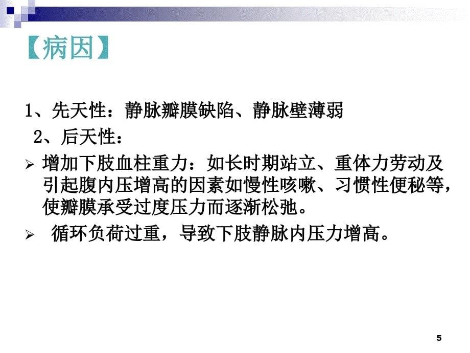 医用弹力袜的应用及护理ppt课件_第5页