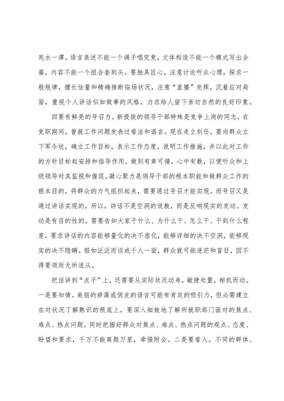 新上任领导就职发言讲话.docx_第3页