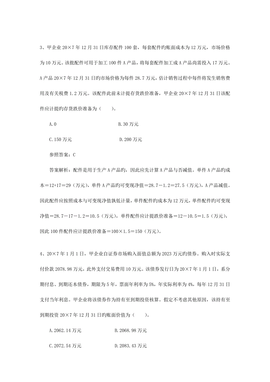 2023年注册会计师考试税法知识点增值税和消费税.doc_第2页