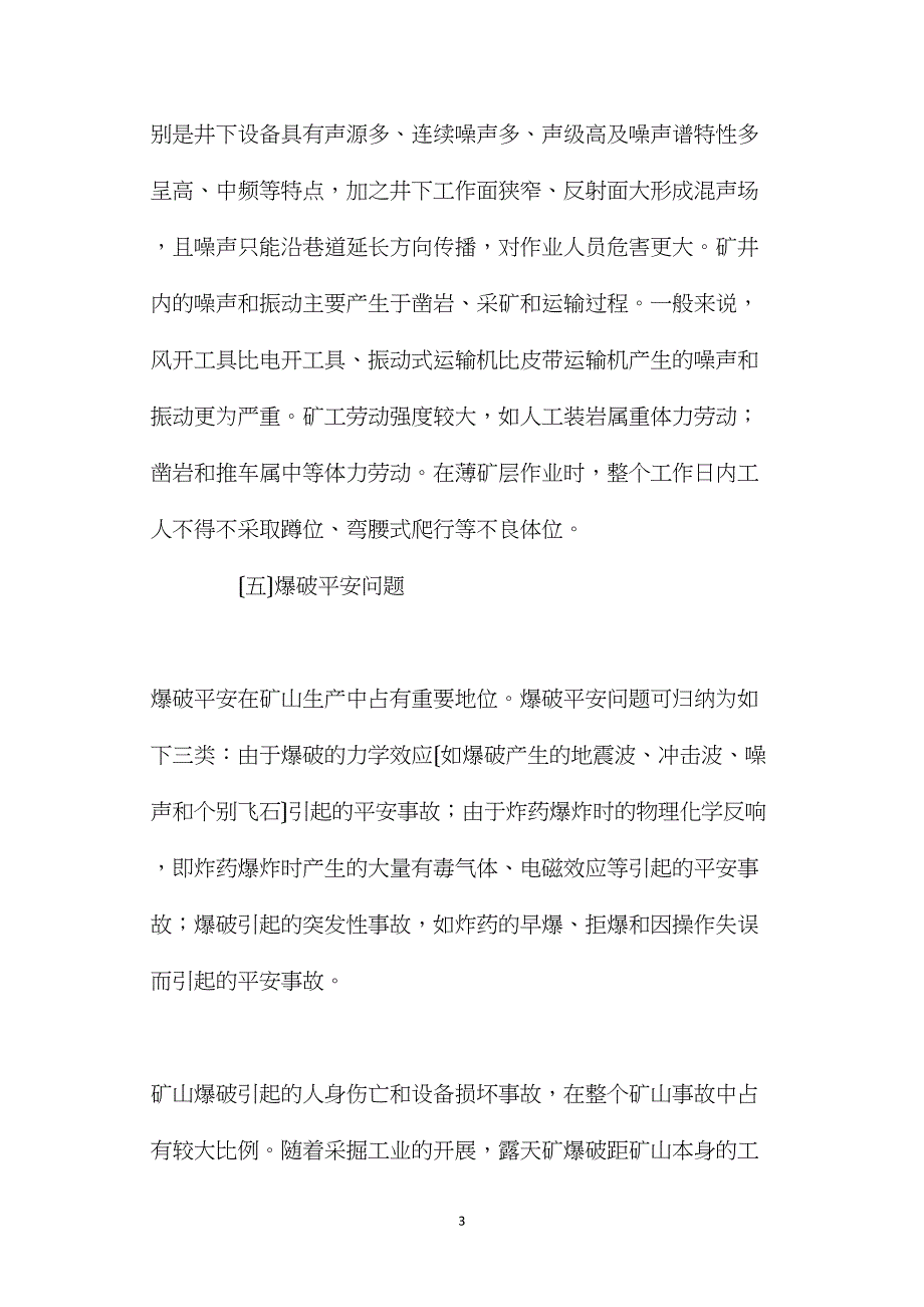 矿山行业主要危害因素_第3页