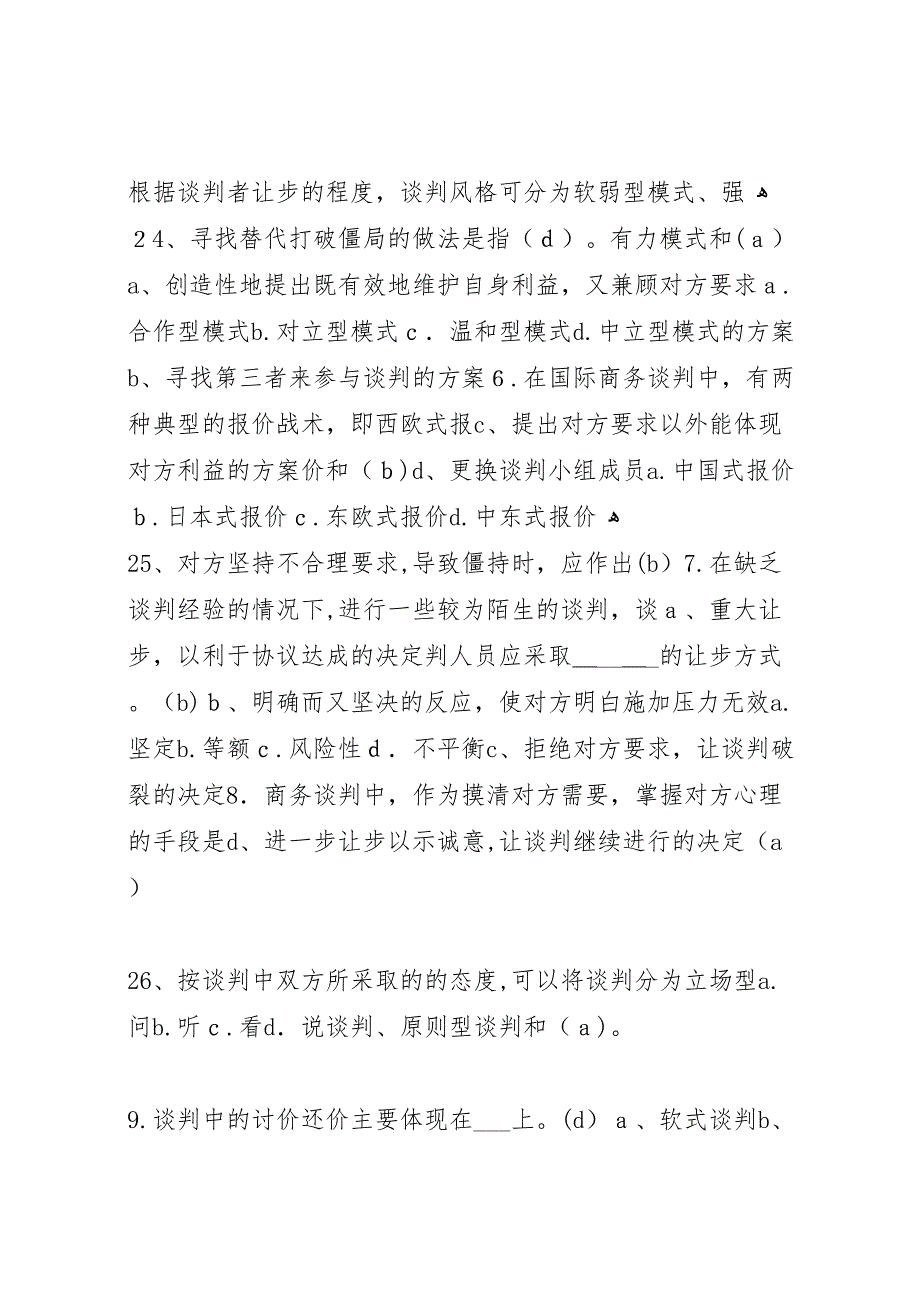 商务谈判复习总结仅供参考_第2页