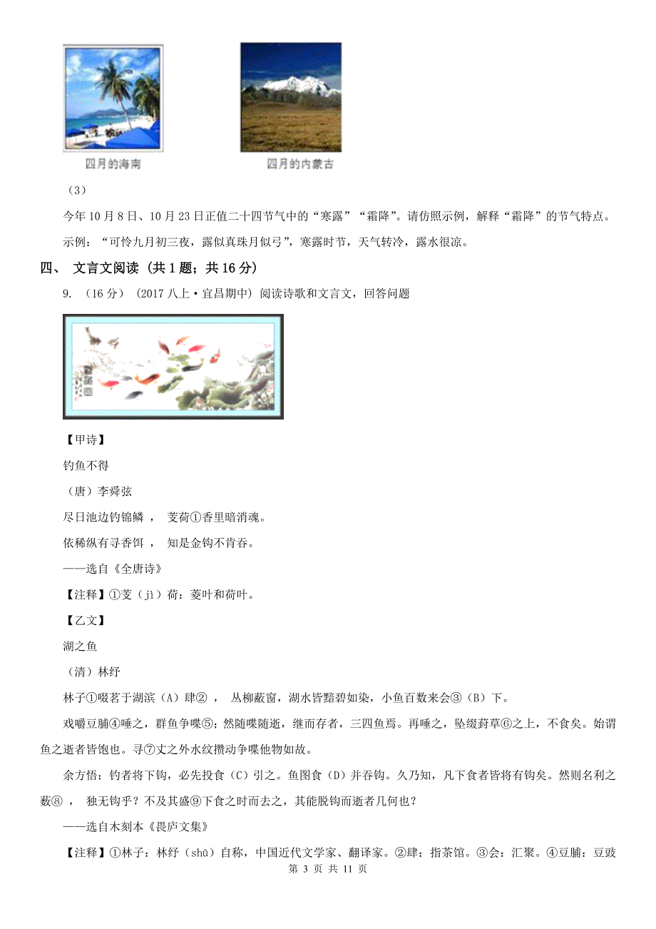 辽宁省辽阳市八年级下学期语文月考(线上)试卷_第3页