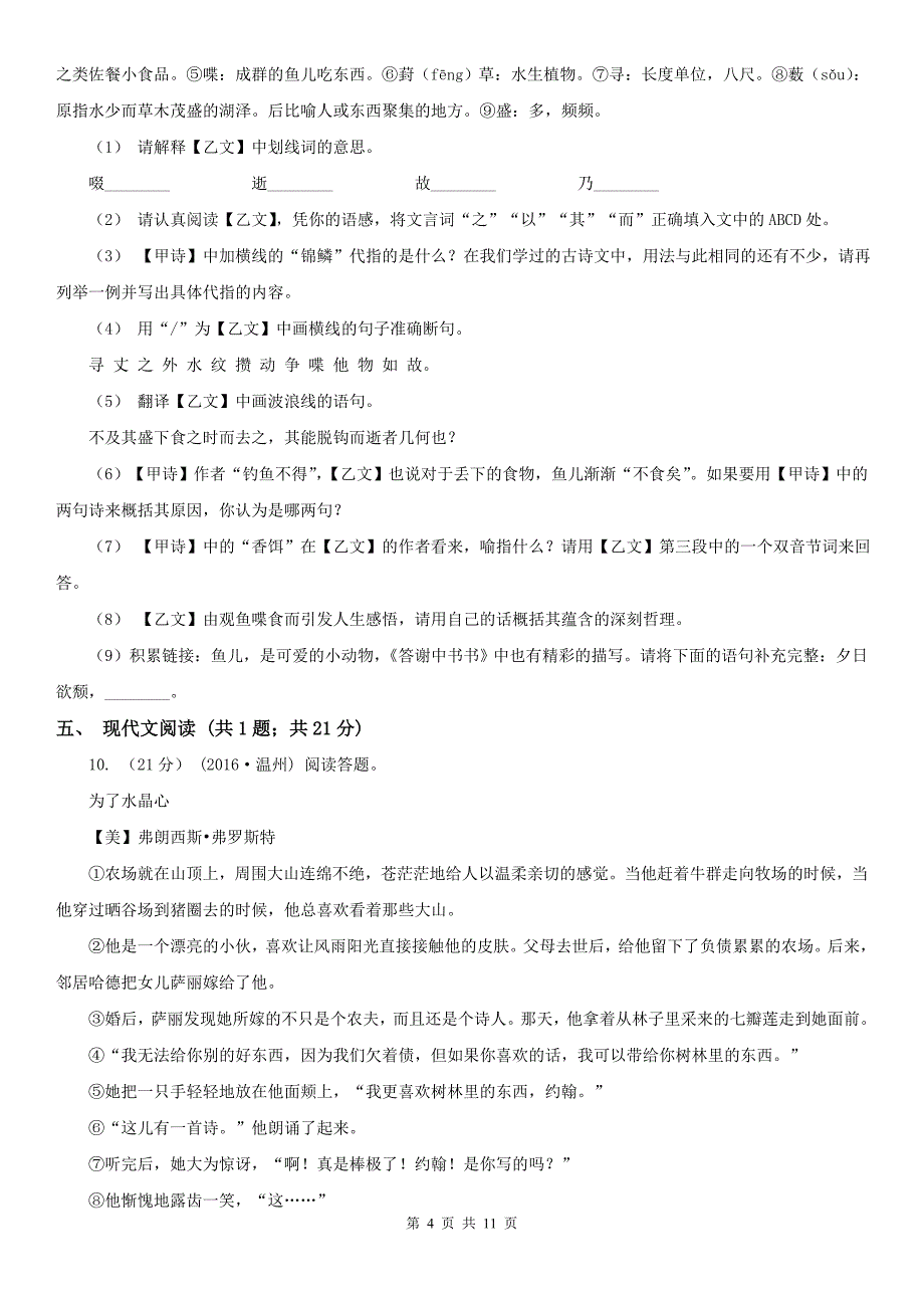 辽宁省辽阳市八年级下学期语文月考(线上)试卷_第4页