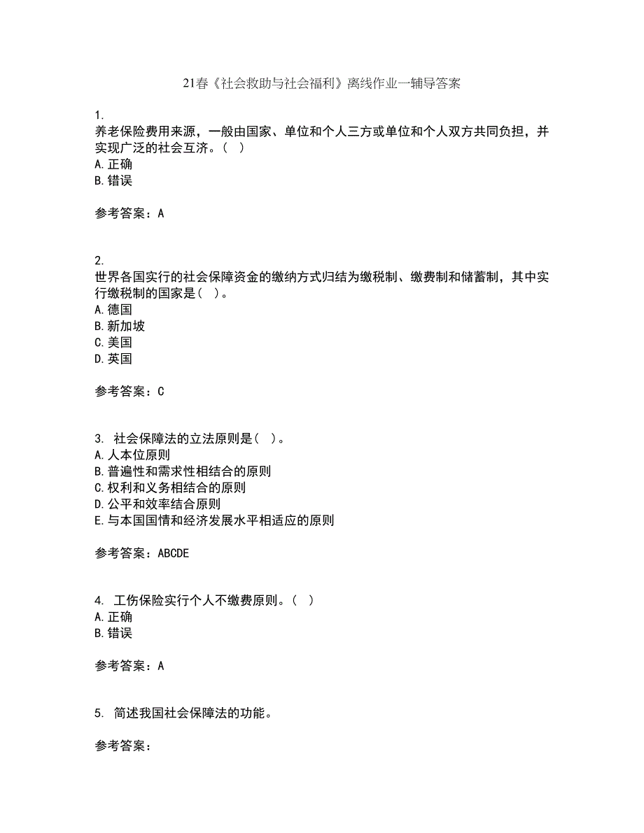 21春《社会救助与社会福利》离线作业一辅导答案7_第1页