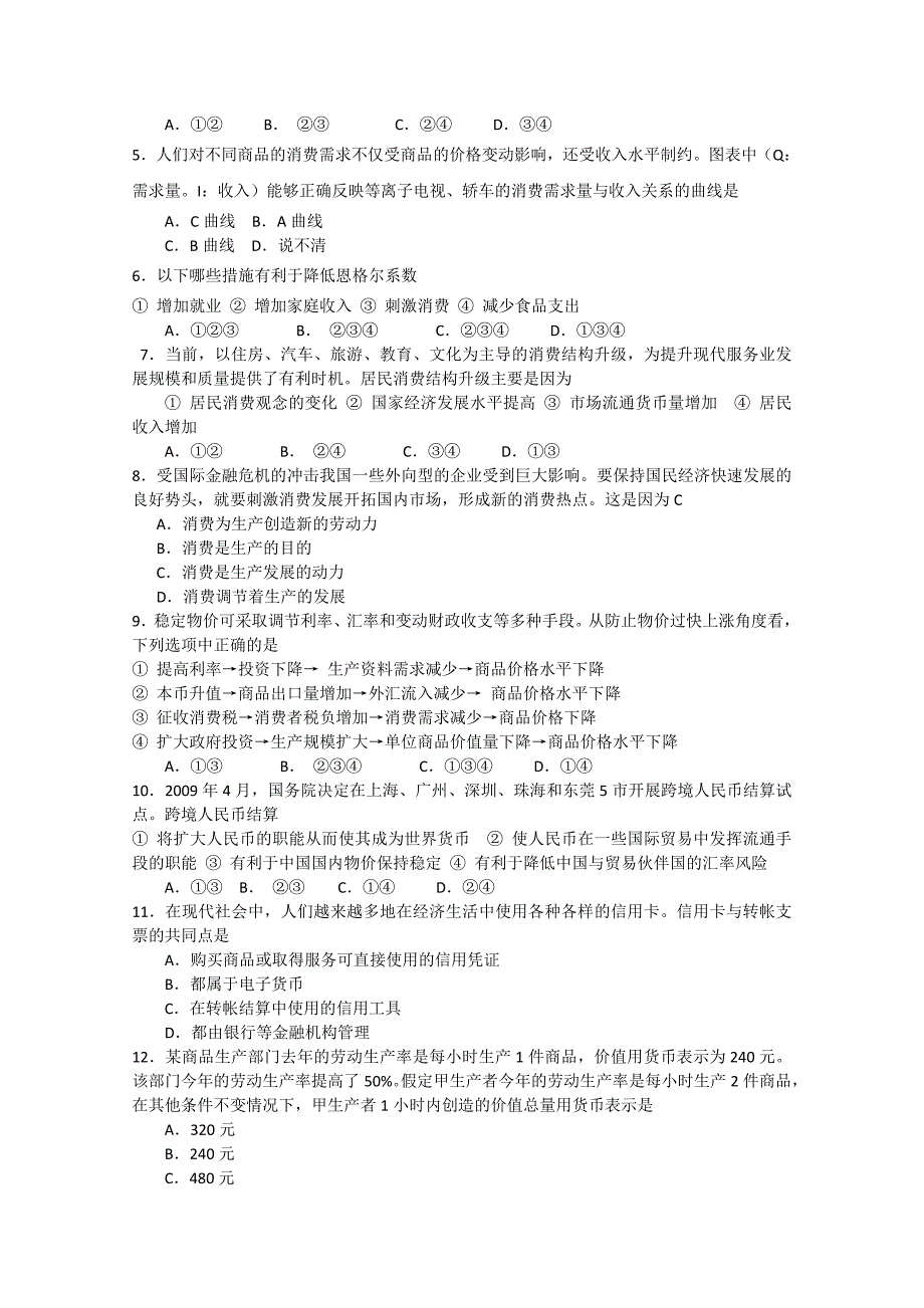 吉林省长春十一中1011高一政治上学期期中考试 文 会员独享_第2页