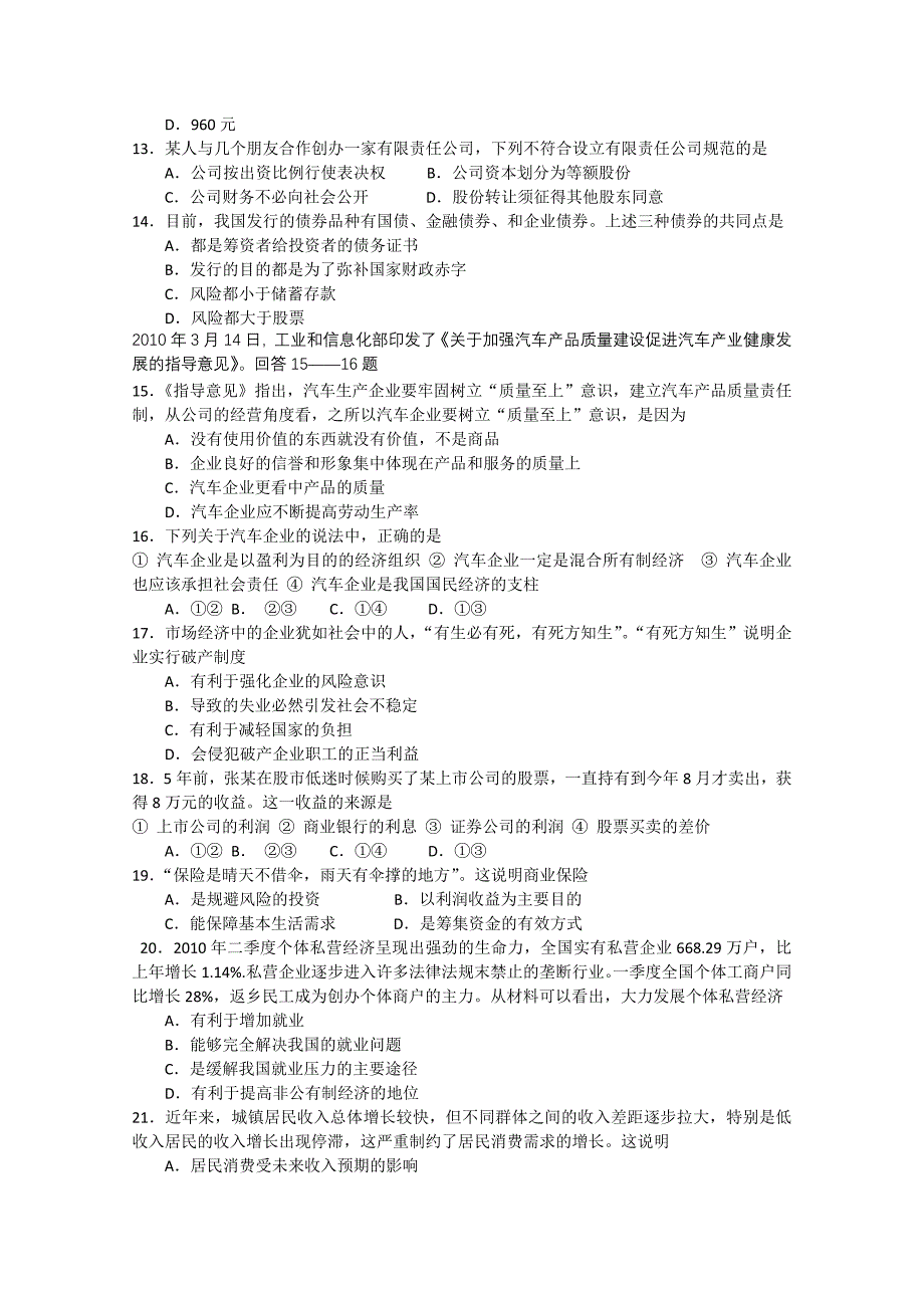 吉林省长春十一中1011高一政治上学期期中考试 文 会员独享_第3页