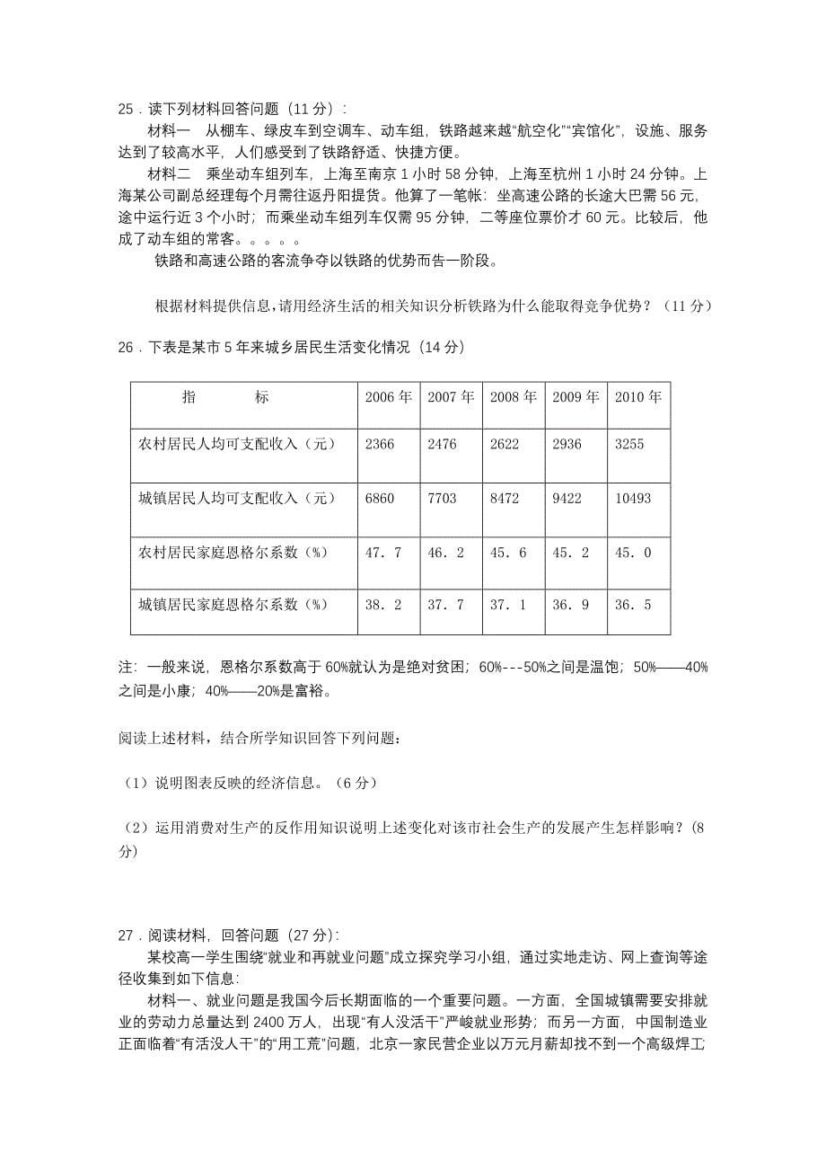 吉林省长春十一中1011高一政治上学期期中考试 文 会员独享_第5页