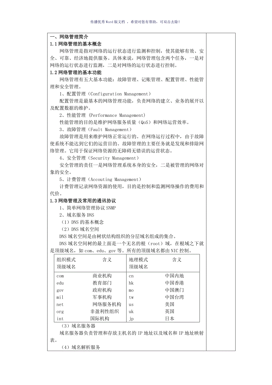 网络连接教案Word版_第2页