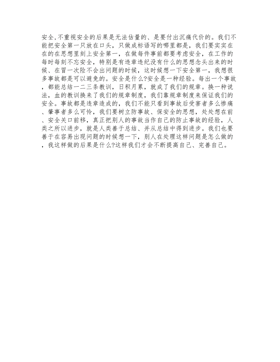 2022年安全演讲稿模板集合5篇_第4页