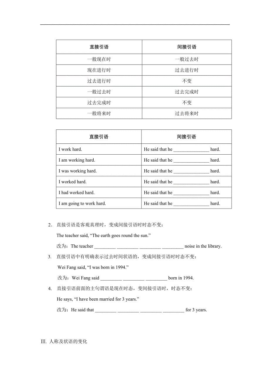 2013高一英语直接引语变间接引语(1)(2)(3).doc_第5页