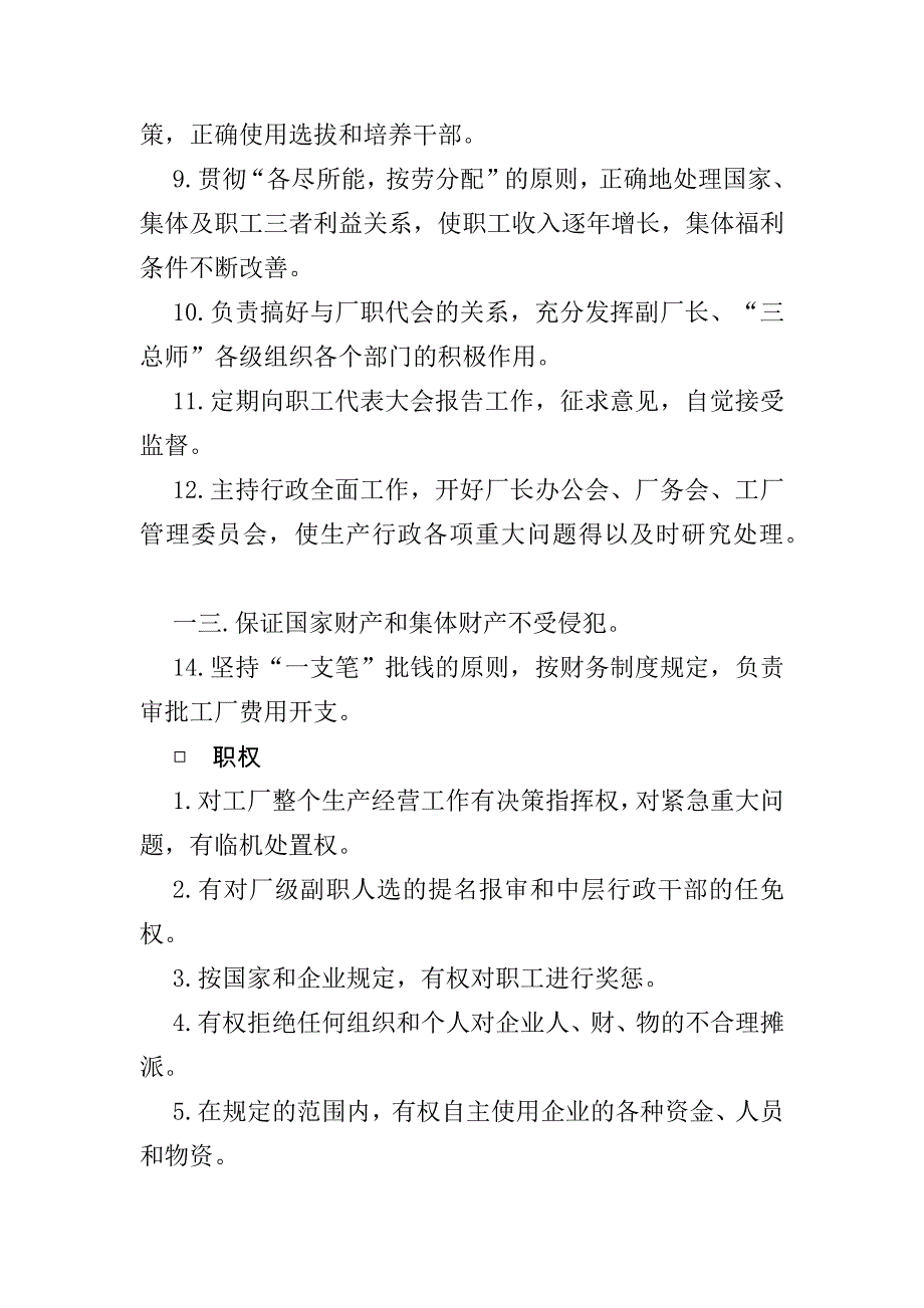 生产部门组织与工作职责_第2页