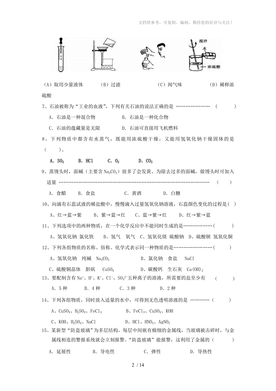 2010-2011学年浙江省台州市六校联考第一次阶段性考试九年级科学试卷_第2页