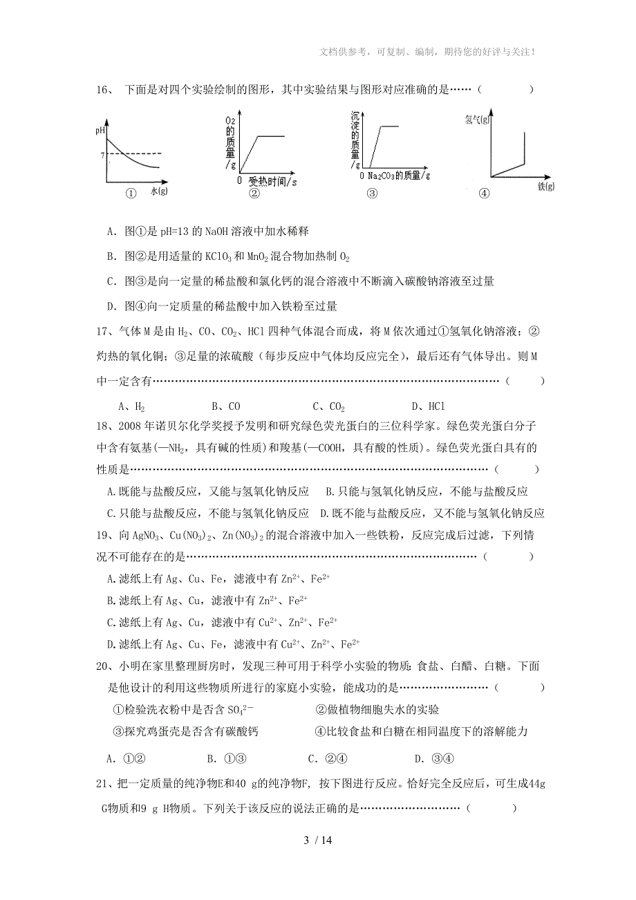 2010-2011学年浙江省台州市六校联考第一次阶段性考试九年级科学试卷_第3页