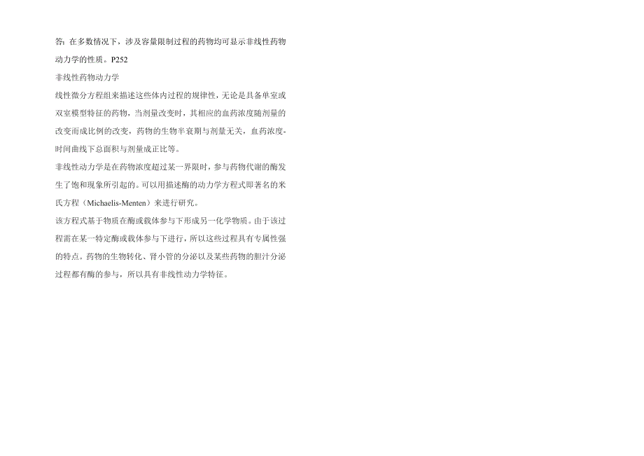 药物动力学 模拟卷一.doc_第3页