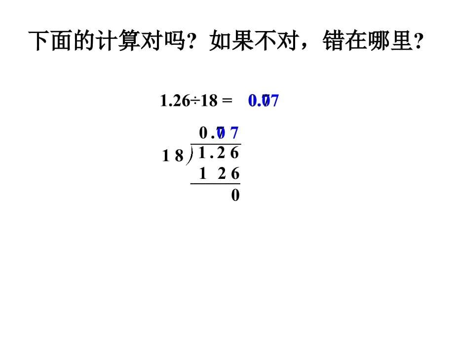 人教版五年级上小数除法整理与复习_第5页