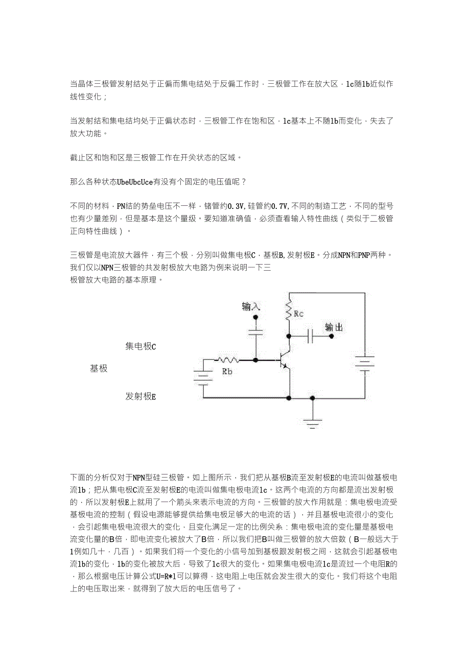 PNP三极管结构及工作原理解析_第2页