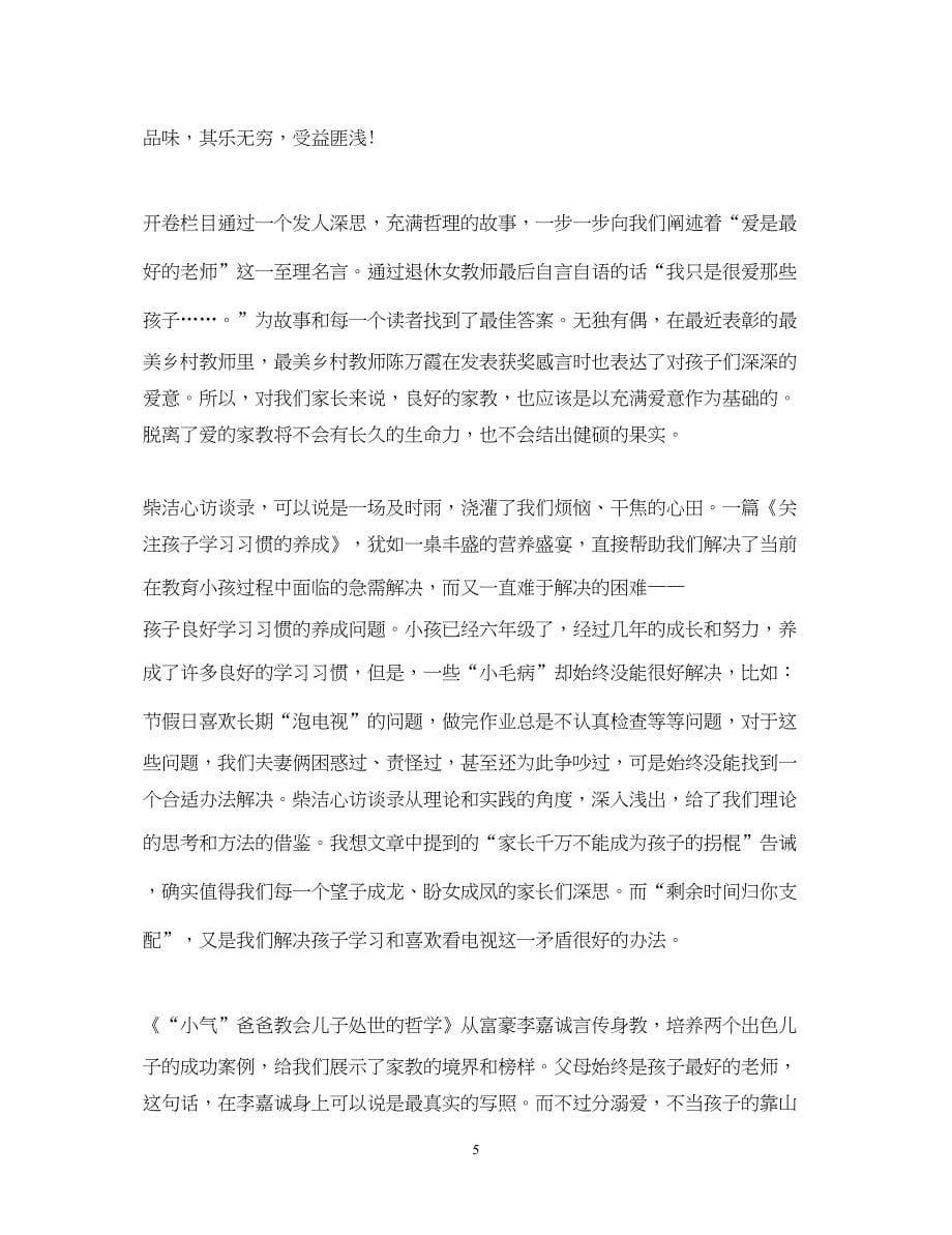 2023父母课堂阅读心得体会3篇.docx_第5页