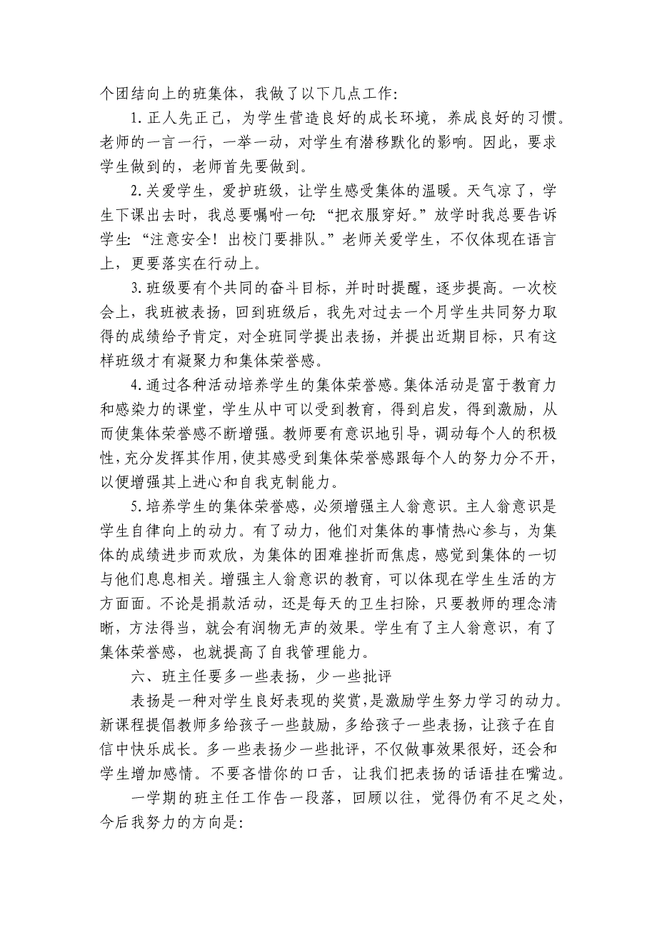 班级管理与反思.docx_第2页