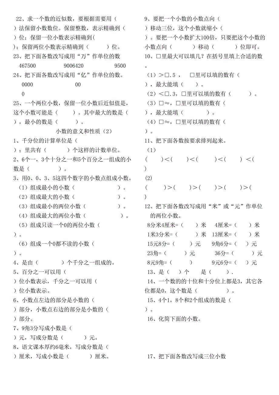 小数的意义和性质专项练习题(DOC 5页)_第2页