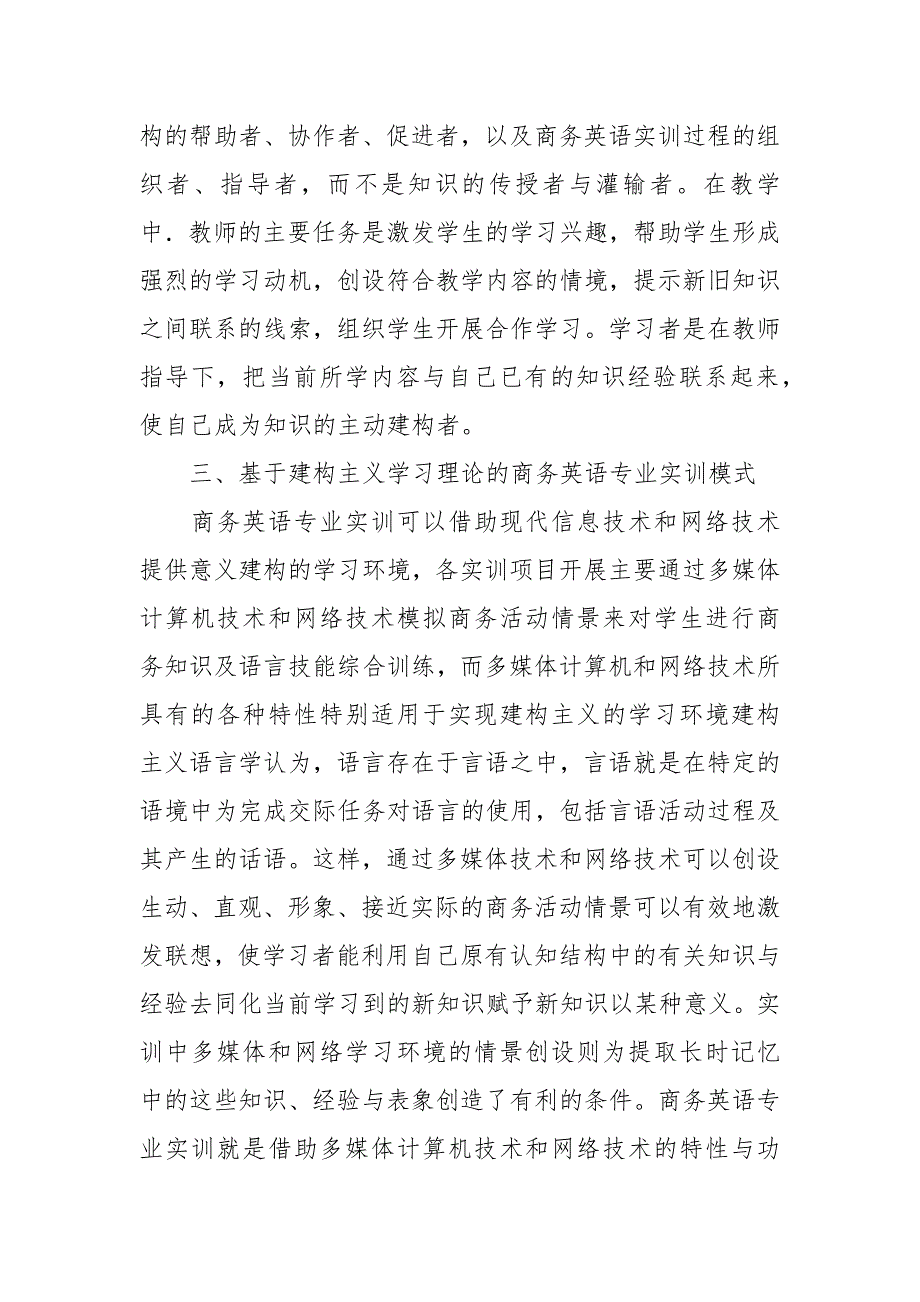 英语教学论文-构建主义学习理谂与商务英语学专业实训教学的论文_第4页