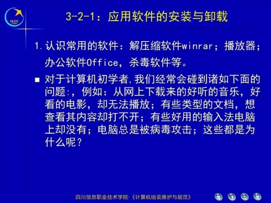 最新学习情境3计算机软件安装PPT课件_第3页