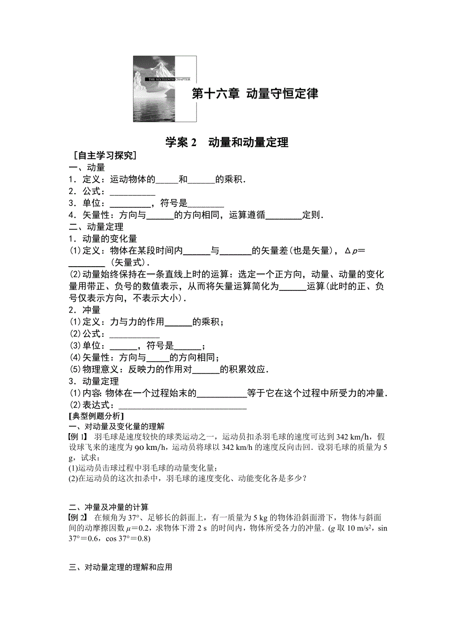 2015-2016学年人教A版选修3-5动量和动量定律_第1页