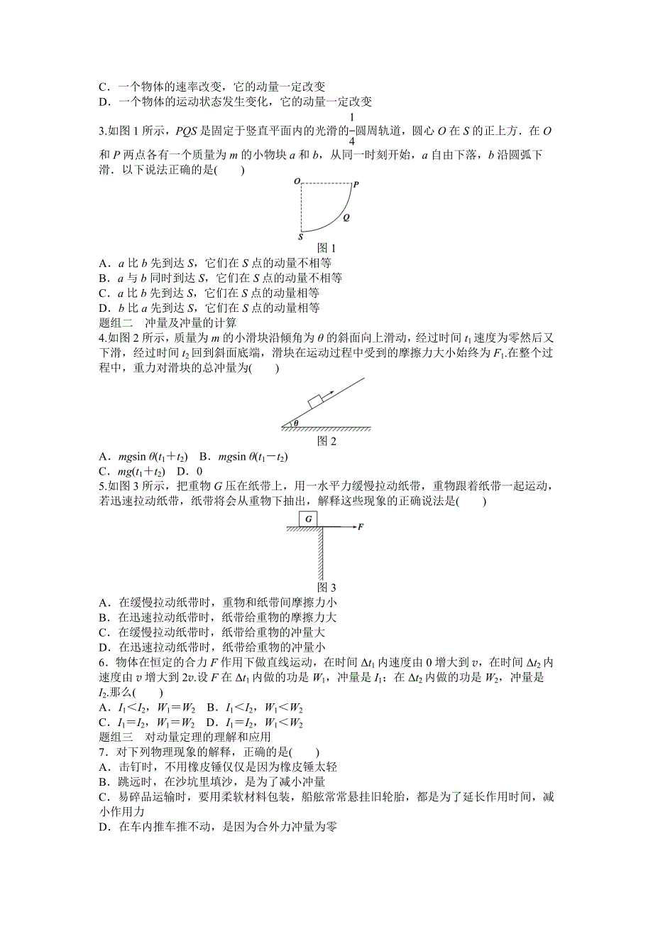 2015-2016学年人教A版选修3-5动量和动量定律_第3页