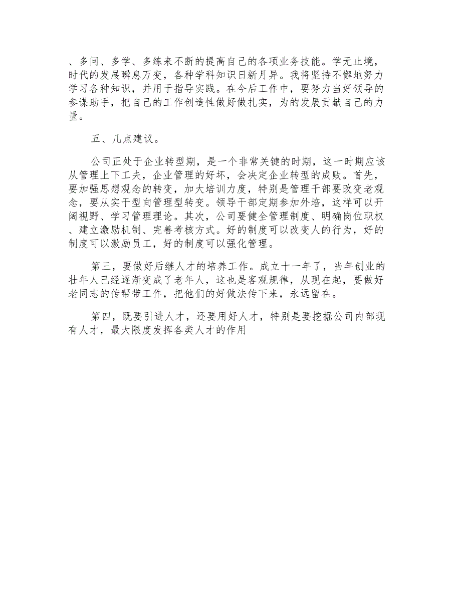 2021年职业年中述职报告_第2页