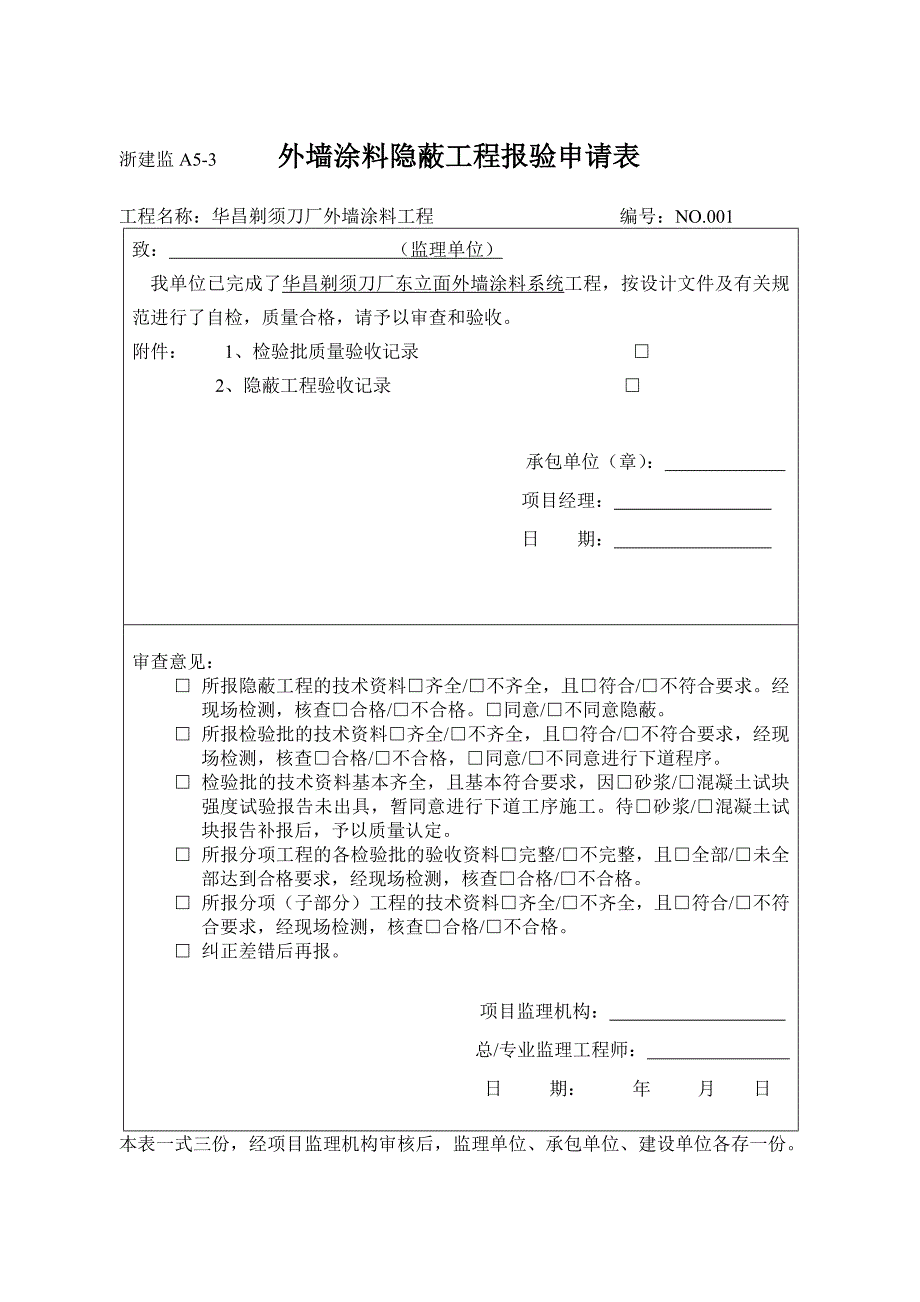 外墙涂料报验（上）_第2页