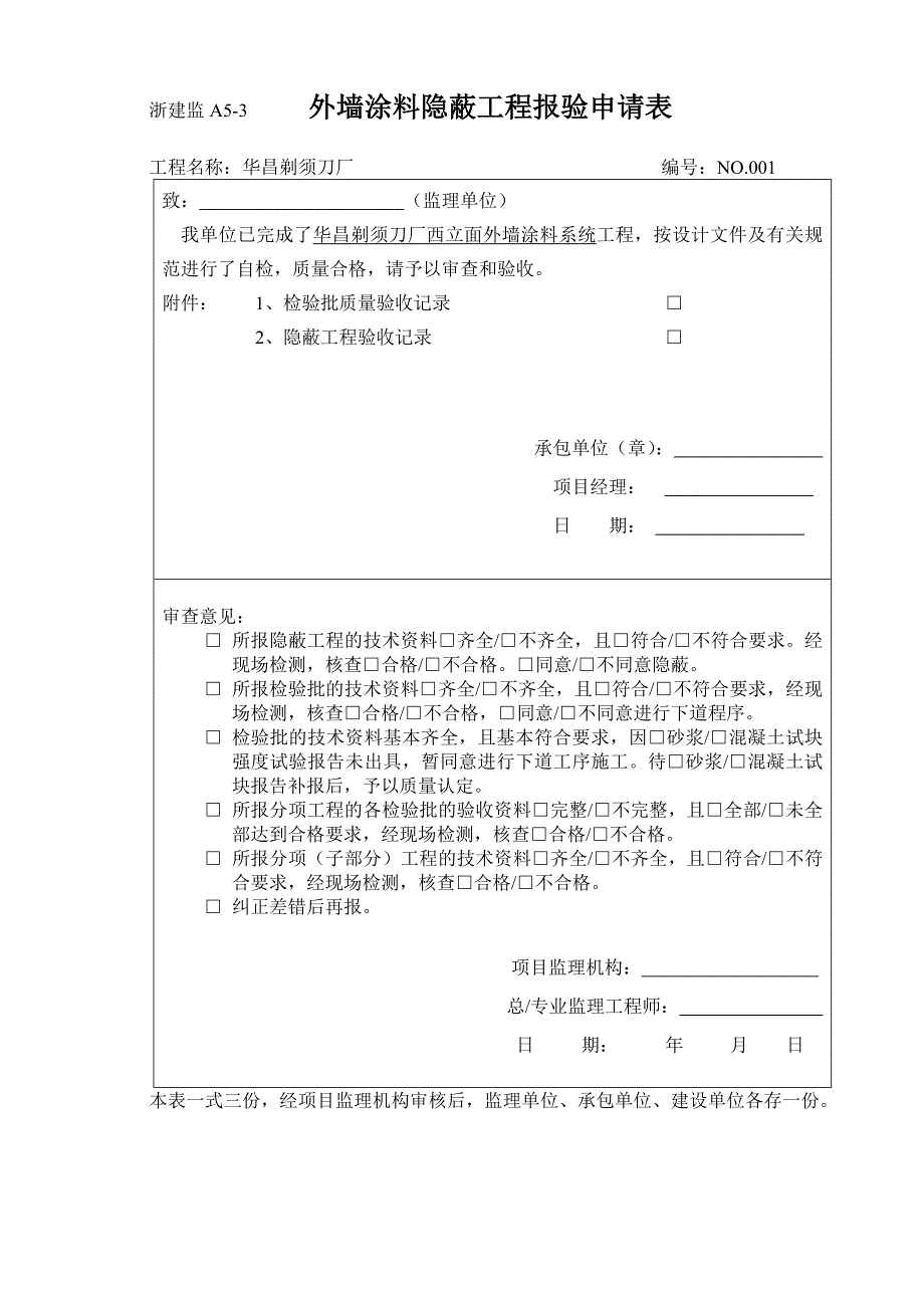 外墙涂料报验（上）_第4页