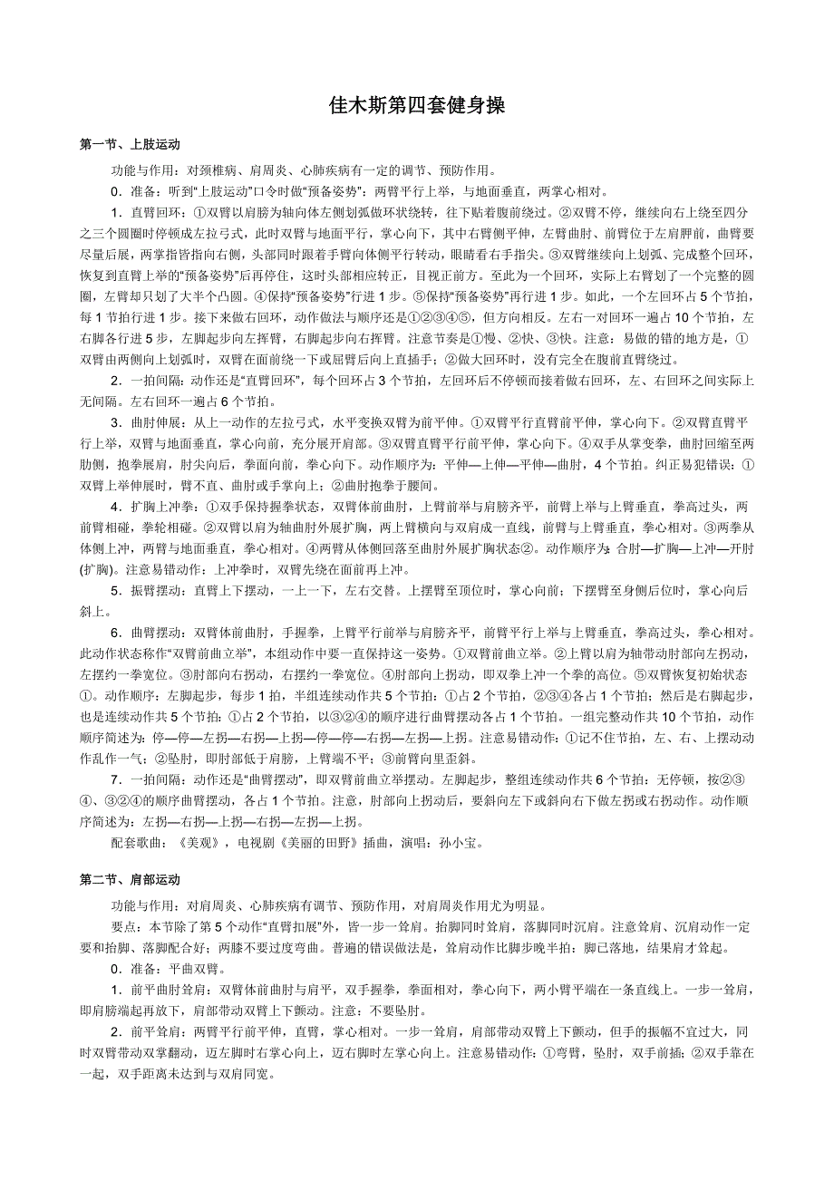第四套佳木斯健身操_第1页
