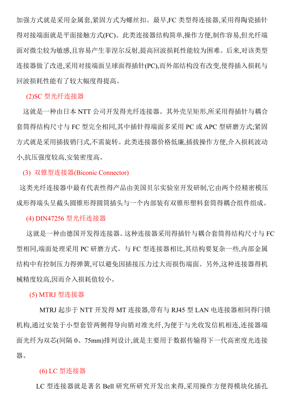 光纤连接器的基础知识_第3页