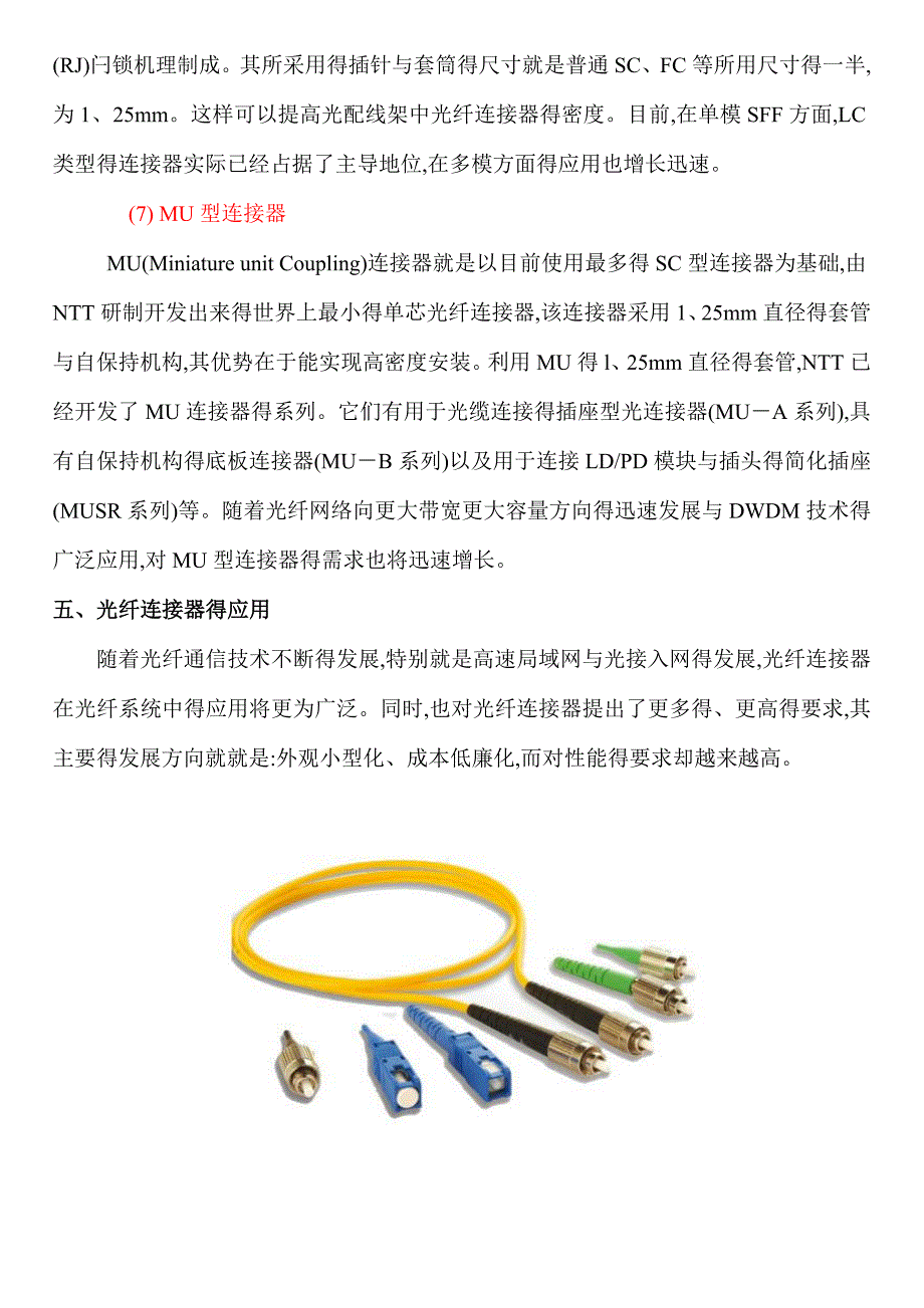 光纤连接器的基础知识_第4页