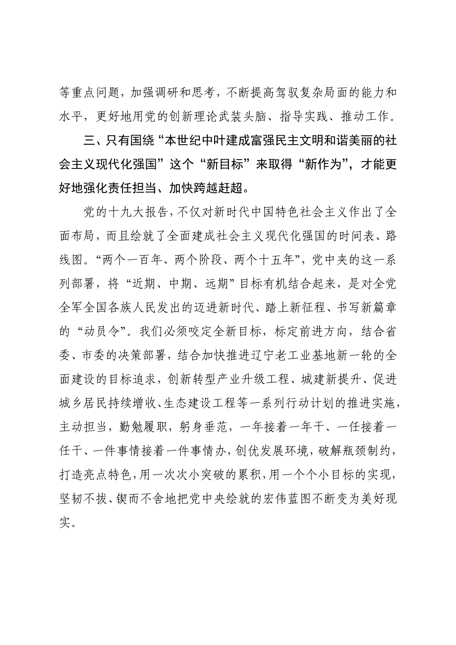 迎接新时代、用新思想武装头脑、谋求新作为——“新时代、新思想、新作为”专题研讨会发言提纲.doc_第3页