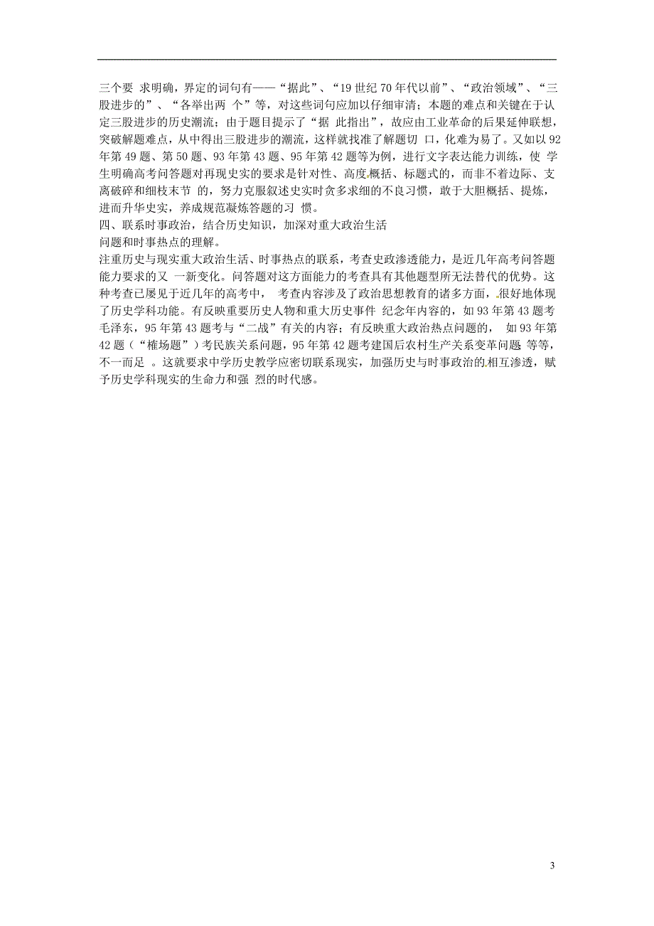 高中历史教学论文试析高中学生历史学科阅读能力的培养_第3页