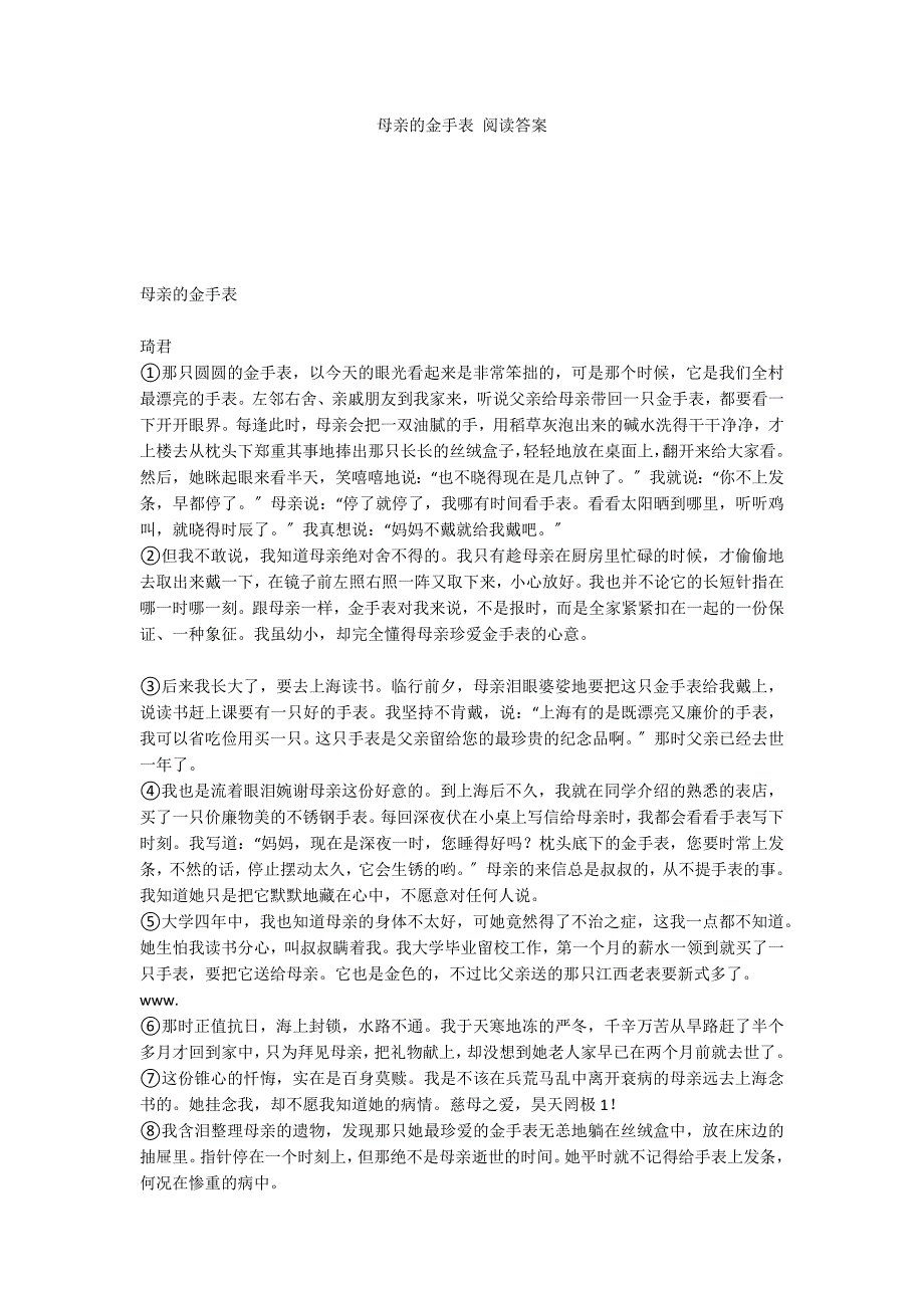 母亲的金手表 阅读答案_第1页