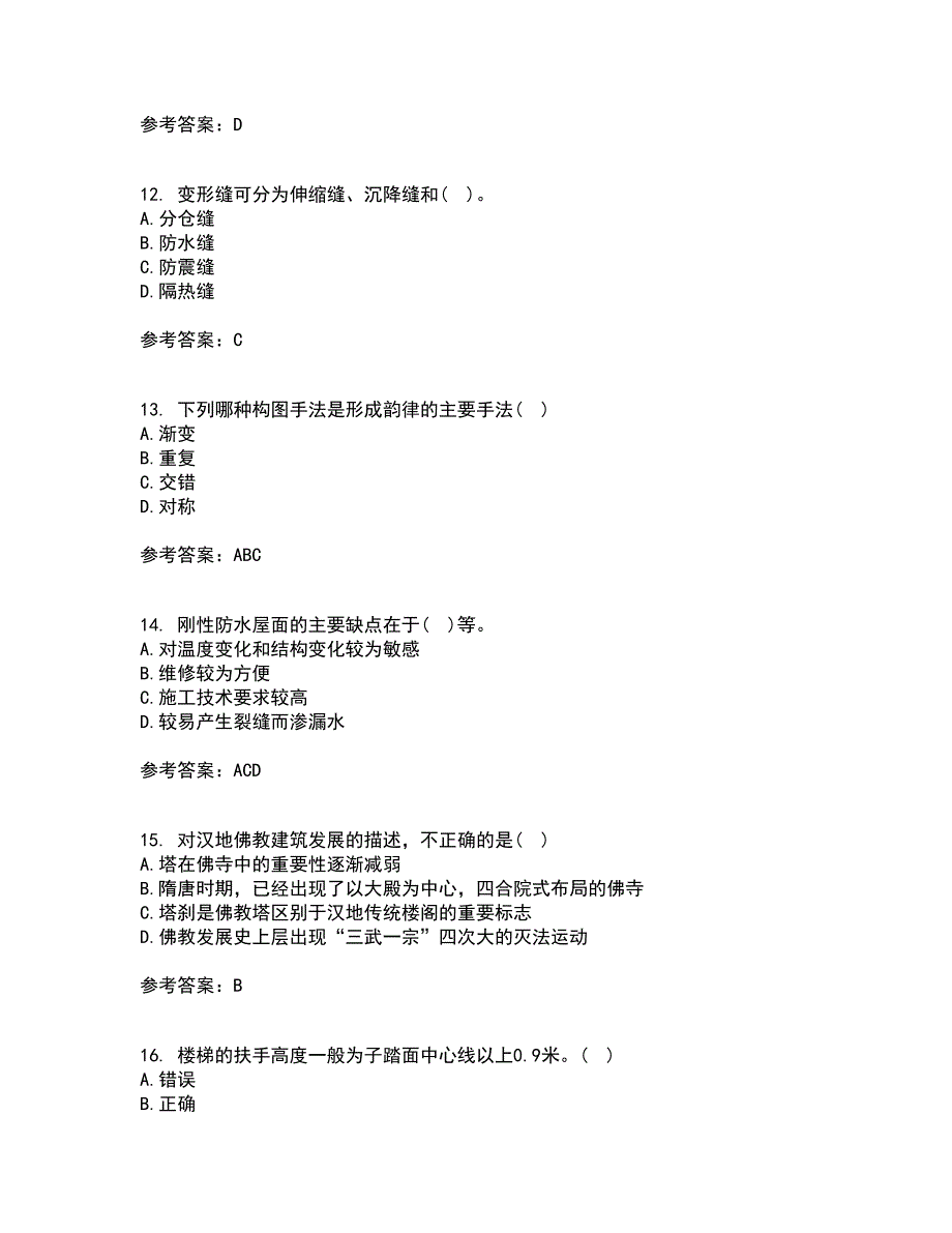 北京交通大学22春《房屋建筑学》综合作业二答案参考29_第3页