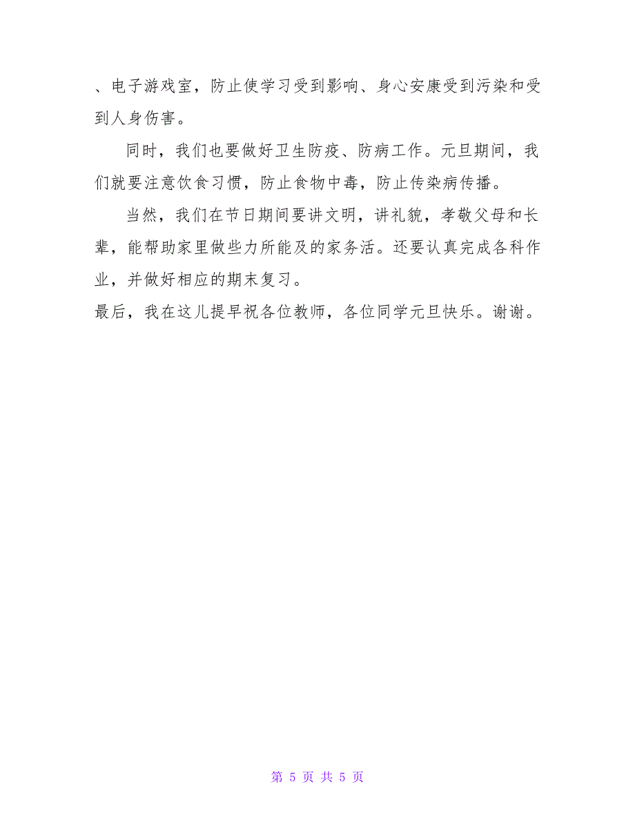 元旦节日优秀演讲稿最新三篇_第5页