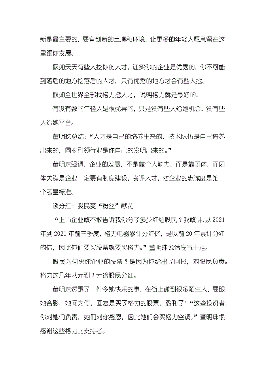 董明珠简历董明珠来汉吆喝手机详解格力成功密码！_第3页