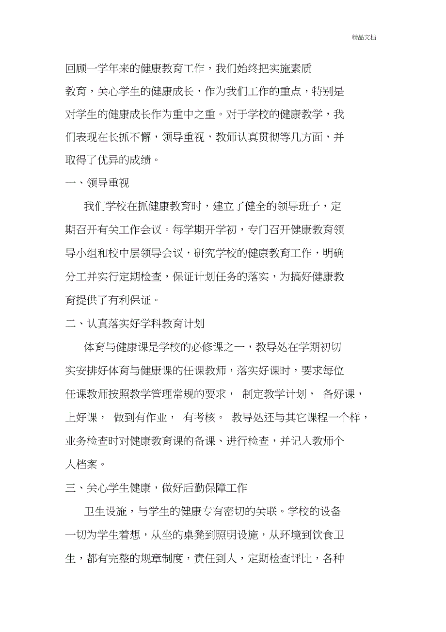 健康教育工作总结_第2页