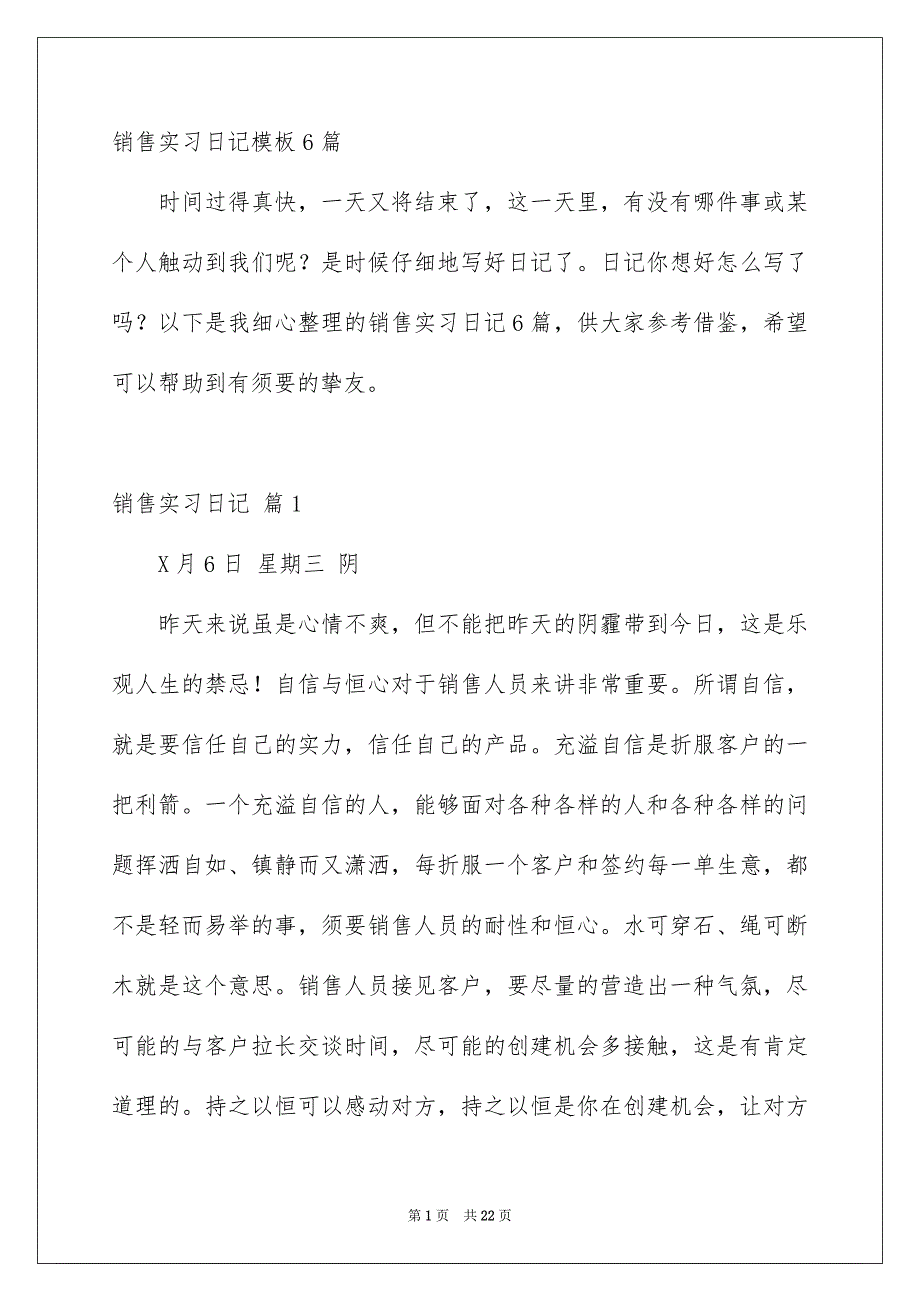 销售实习日记模板6篇_第1页