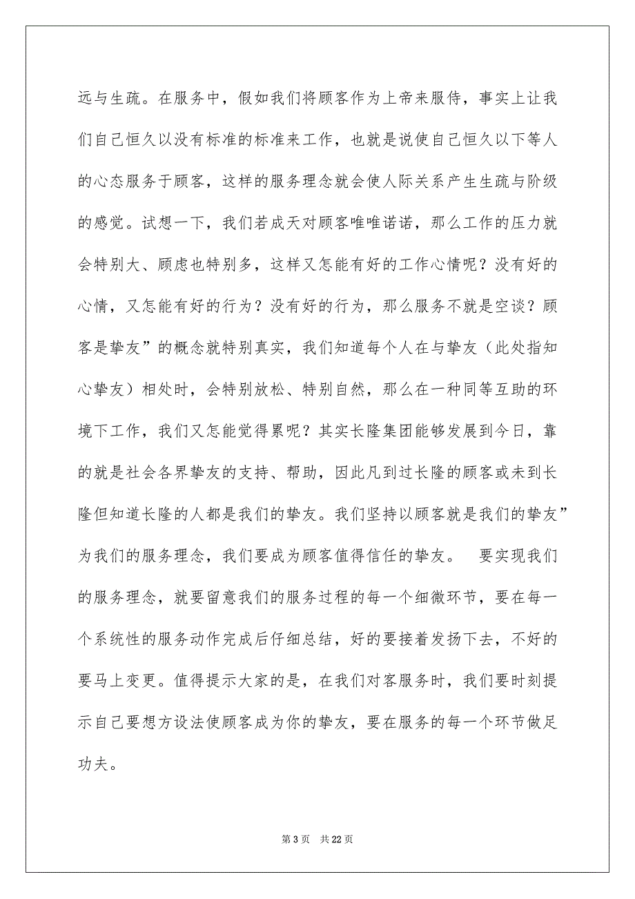 销售实习日记模板6篇_第3页