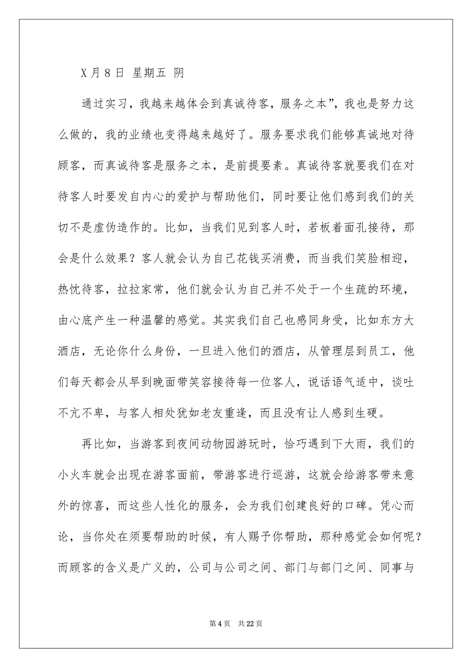 销售实习日记模板6篇_第4页