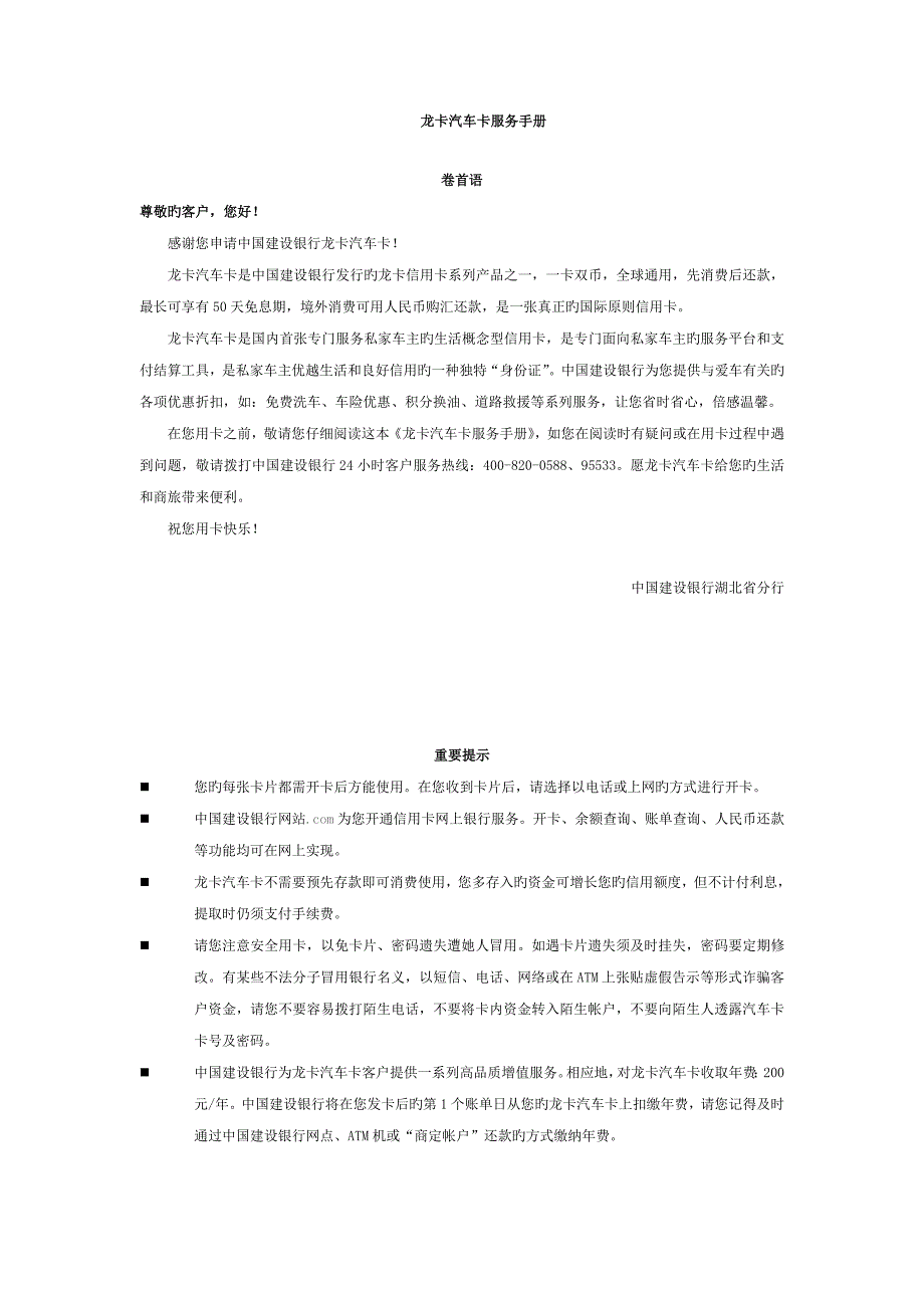 龙卡汽车卡服务标准手册_第1页