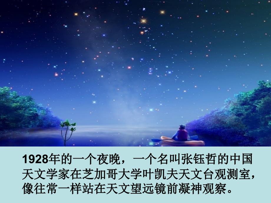 第七课中华星课件PPT精品教育_第2页