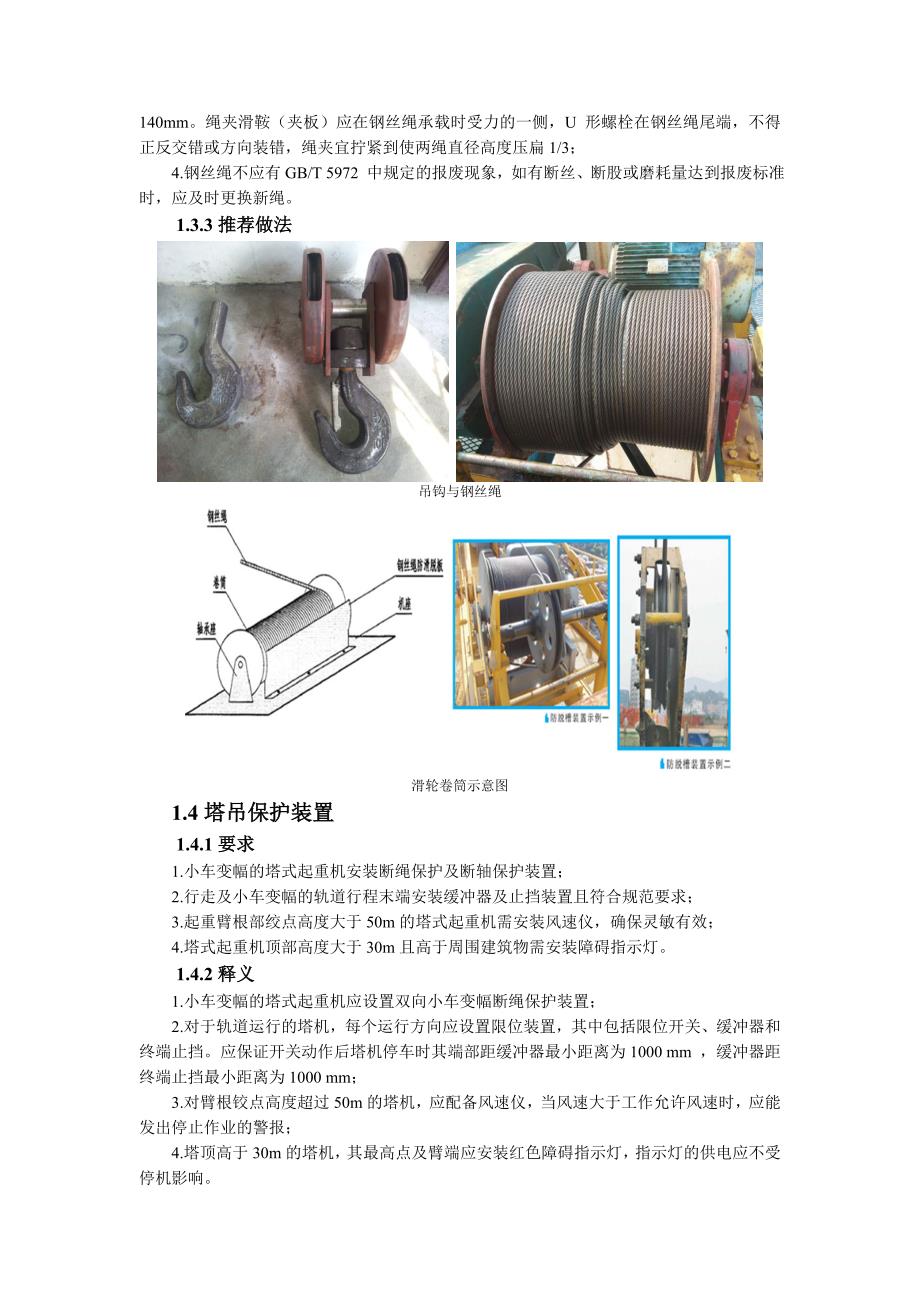 建筑施工起重机械操作规程(图文)_第4页