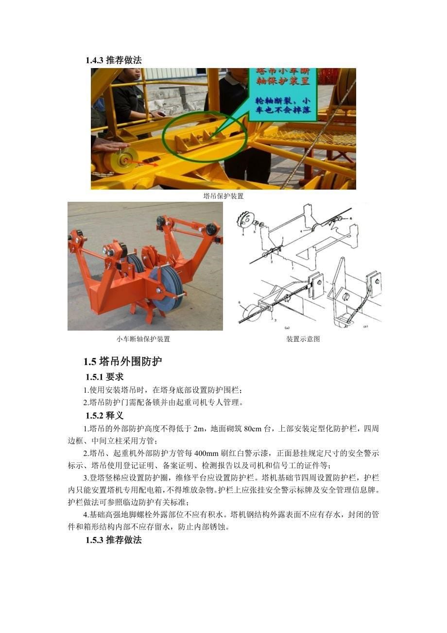 建筑施工起重机械操作规程(图文)_第5页